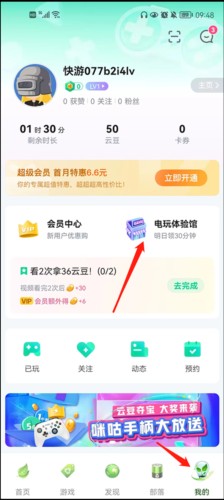 咪咕快游app4