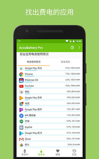 accubattery截图1