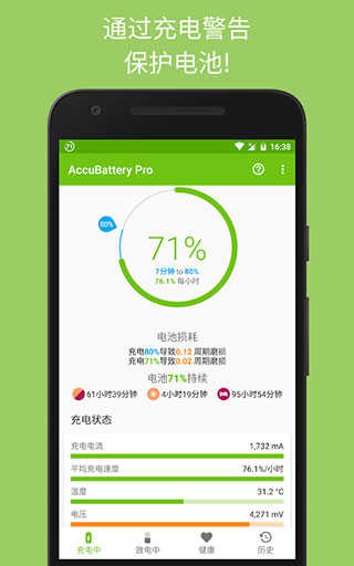 accubattery截图2