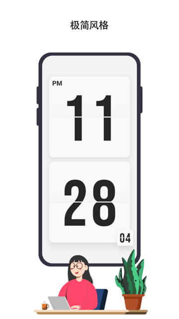 极简时钟截图2