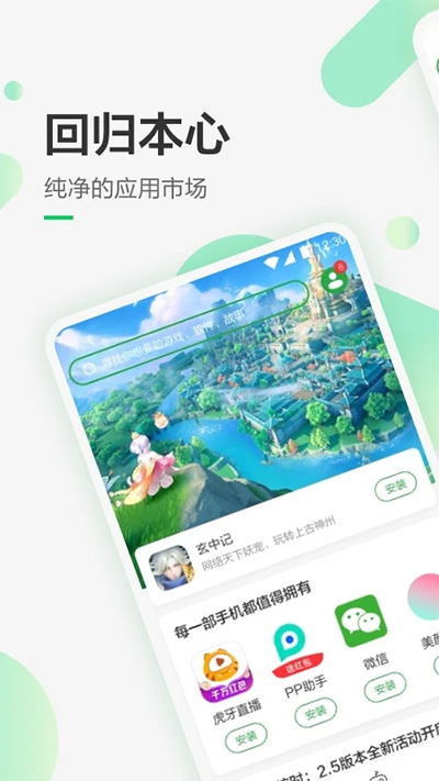 豌豆荚app截图2