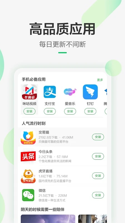 豌豆荚app截图4