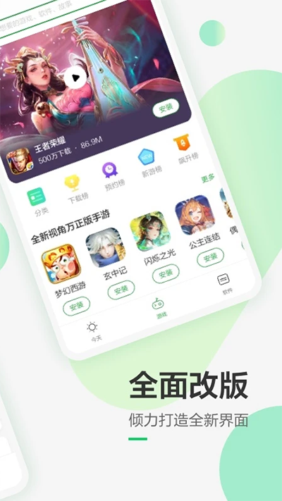 豌豆荚官方版截图1