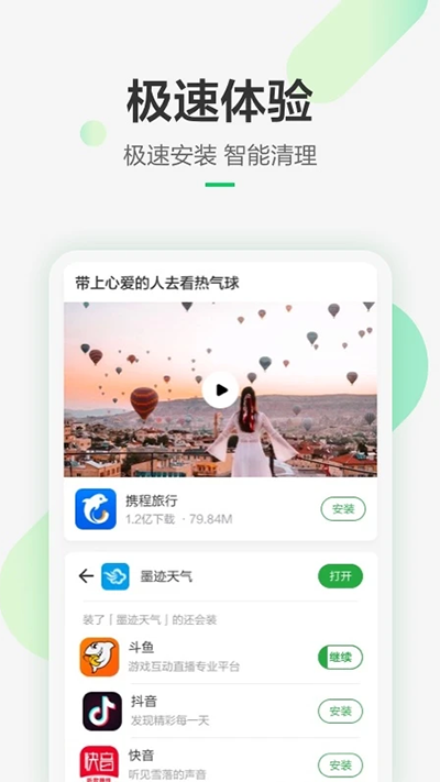 豌豆荚官方版截图3