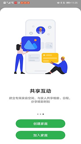 家庭空间app手机版使用教程2