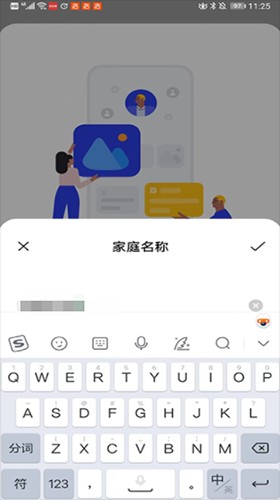 家庭空间app手机版使用教程3