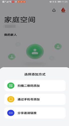 家庭空间app手机版使用教程4