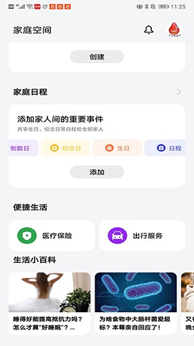 家庭空间app手机版使用教程5