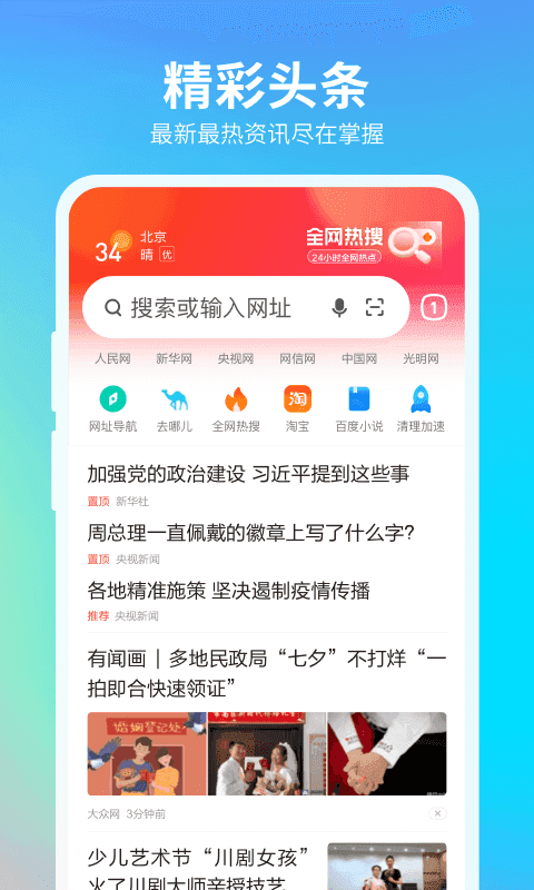 360浏览器手机版截图2