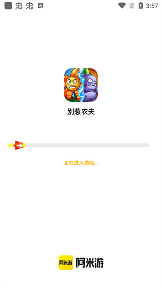 阿米游截图3