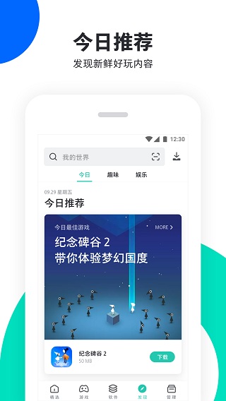 pp助手安卓版截图3