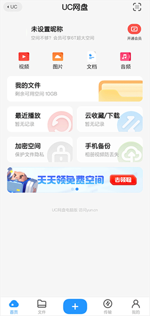 uc网盘截图3