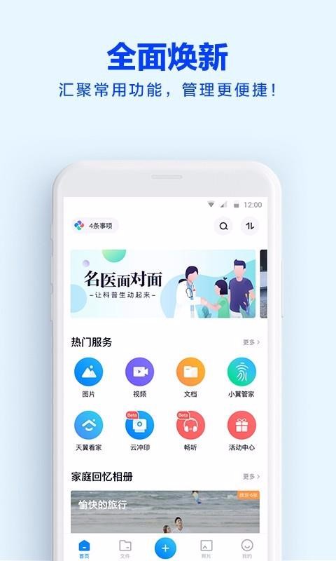 天翼云盘app截图3