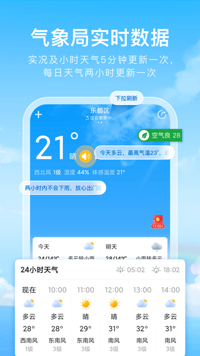 彩虹天气截图2