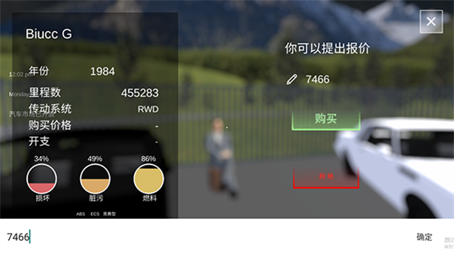 汽车出售模拟器截图4