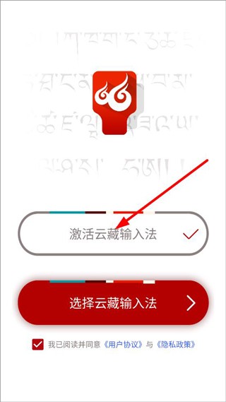 云藏输入法APP使用方法1