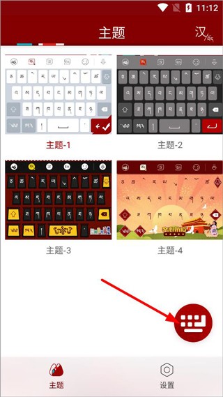 云藏输入法APP使用方法2