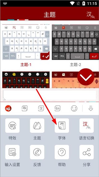 云藏输入法APP使用方法3