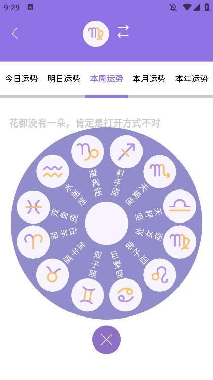 新浪星座截图1