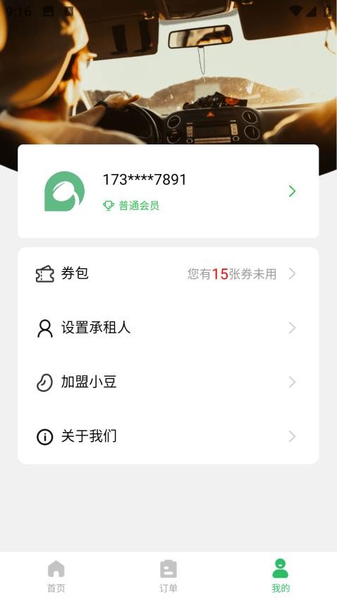 小豆租车截图3