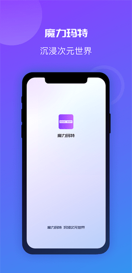 魔力玛特截图1