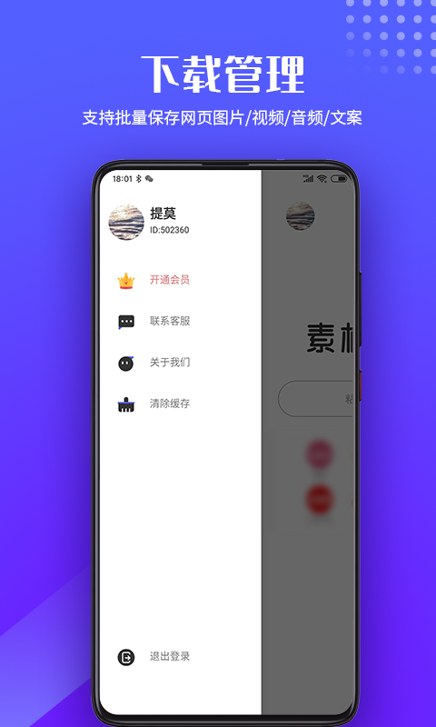 素材浏览器截图3