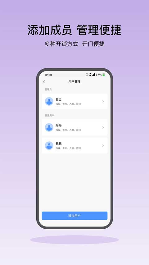 凯迪仕智能锁app截图2