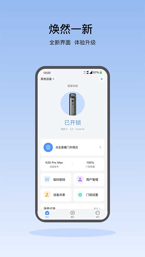 凯迪仕智能锁app截图4