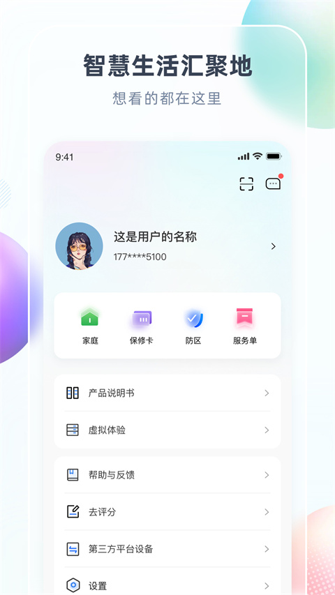 智汇家app截图2