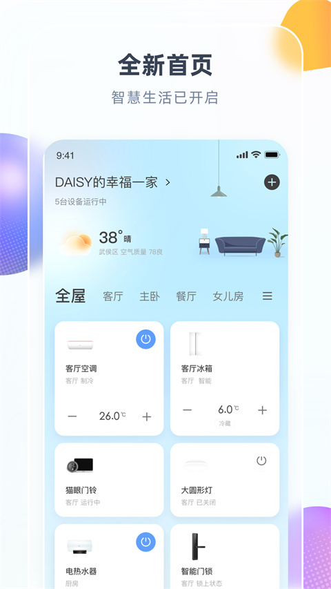 智汇家app截图1