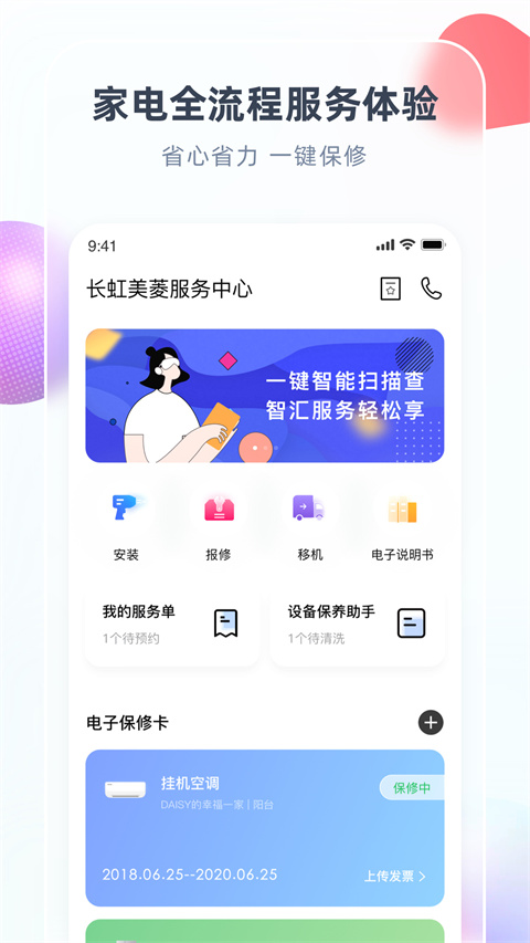 智汇家app截图4