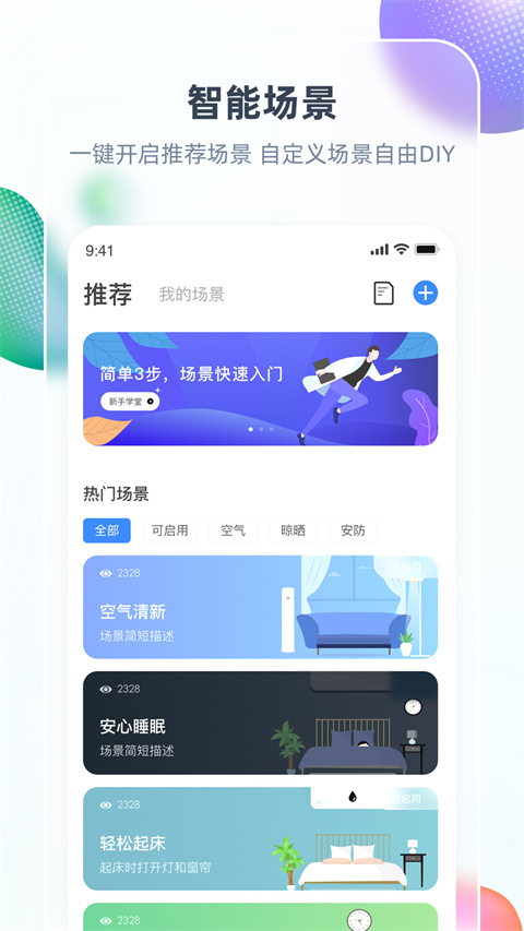 智汇家app截图3