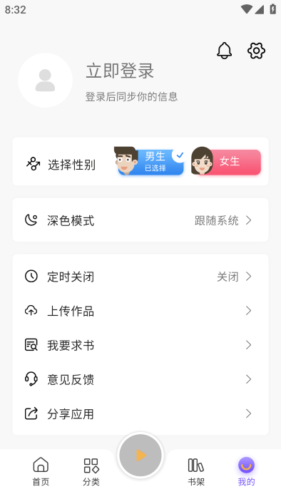 云动听书截图2