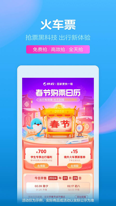 携程app截图1