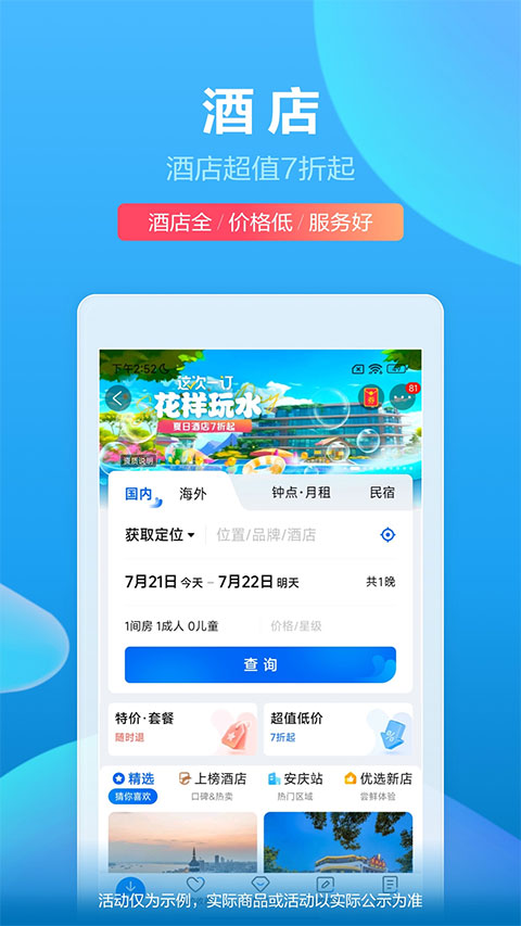 携程app截图3