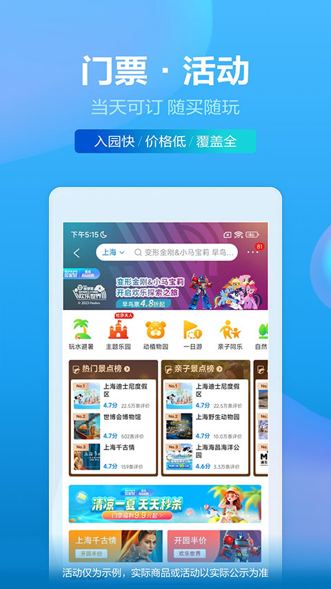 携程app截图2