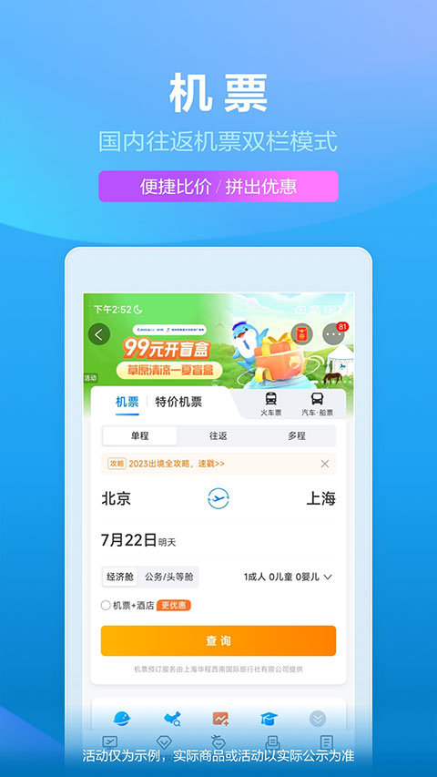 携程app截图4