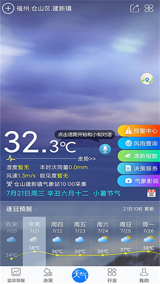 知天气截图3