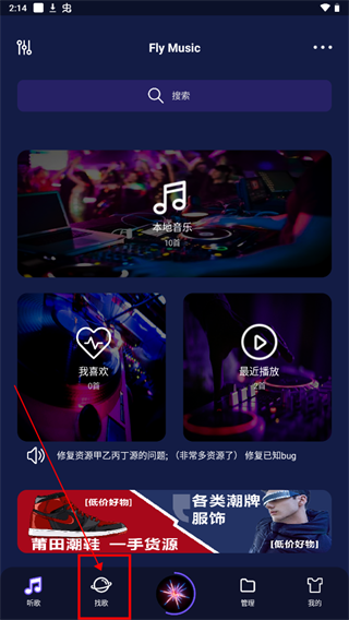 fly音乐截图2