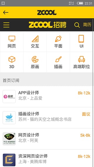 站酷app截图4