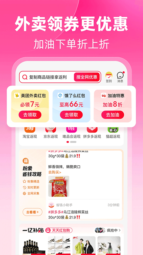 粉象生活app3