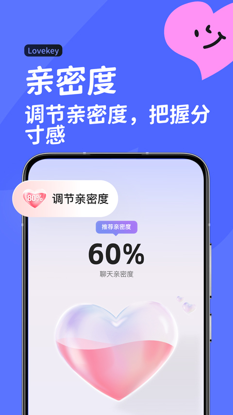 Lovekey截图2