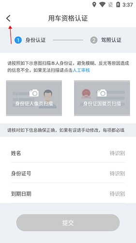 摩捷出行app6