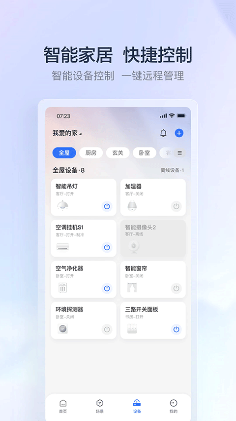 云邻e家截图3