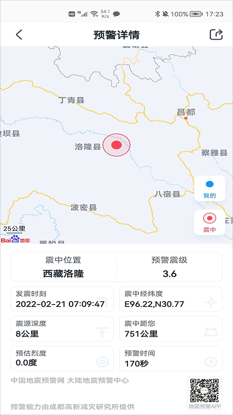 地震预警app3