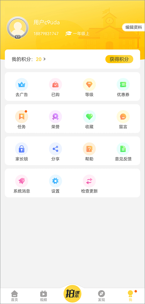 倍速课堂app截图1