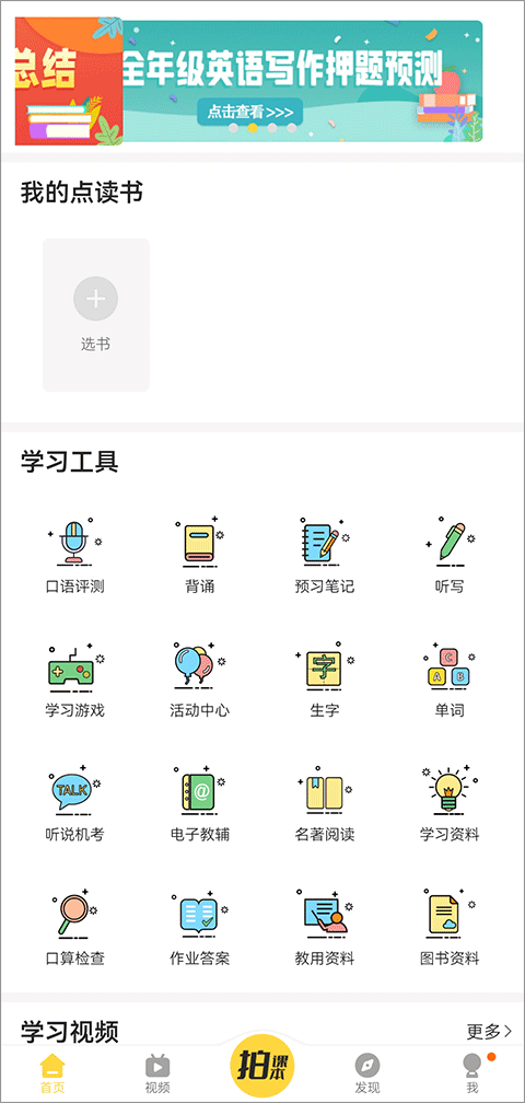 倍速课堂app截图4