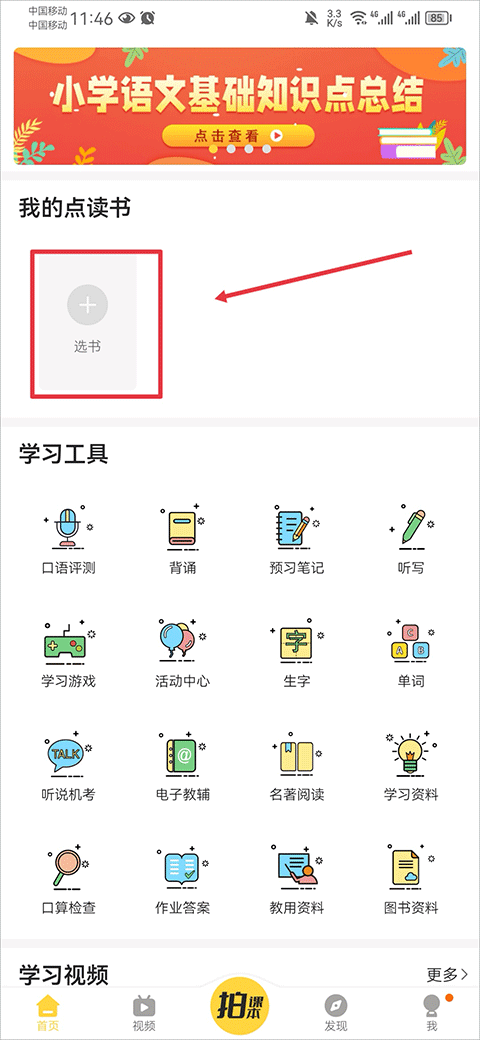 倍速课堂app