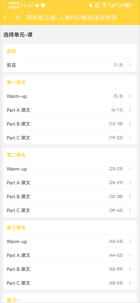 倍速课堂app