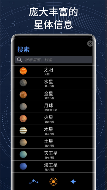 AR星座截图4